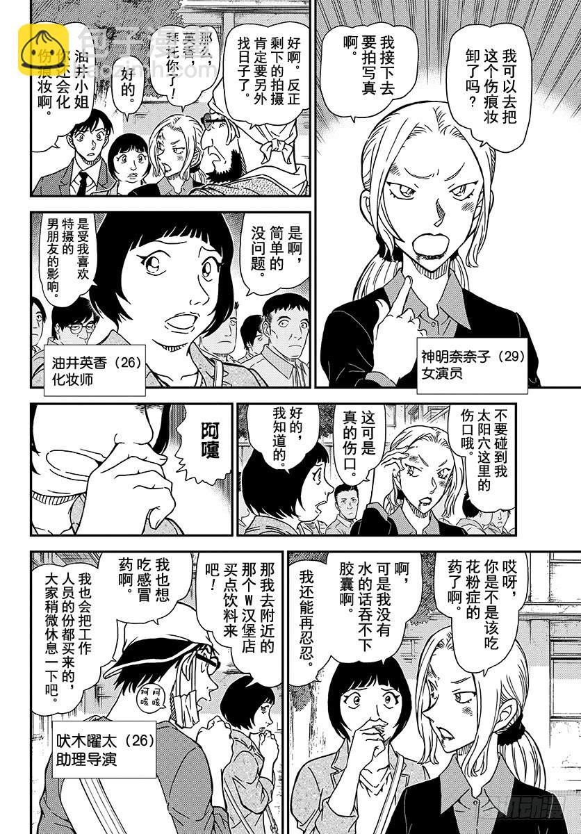 🍟名侦探柯南 FILE.1024 世良的追究 第6页