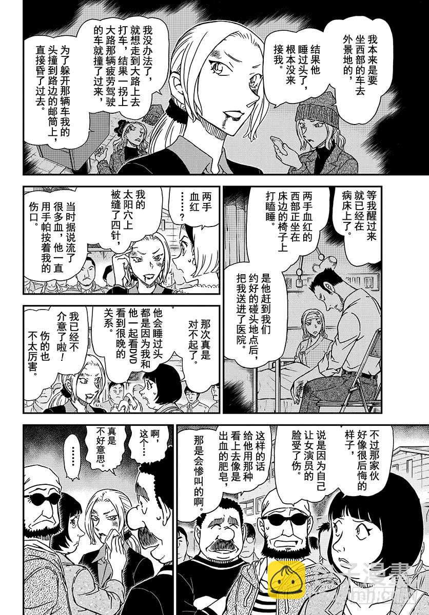 🍟名侦探柯南 FILE.1024 世良的追究 第8页