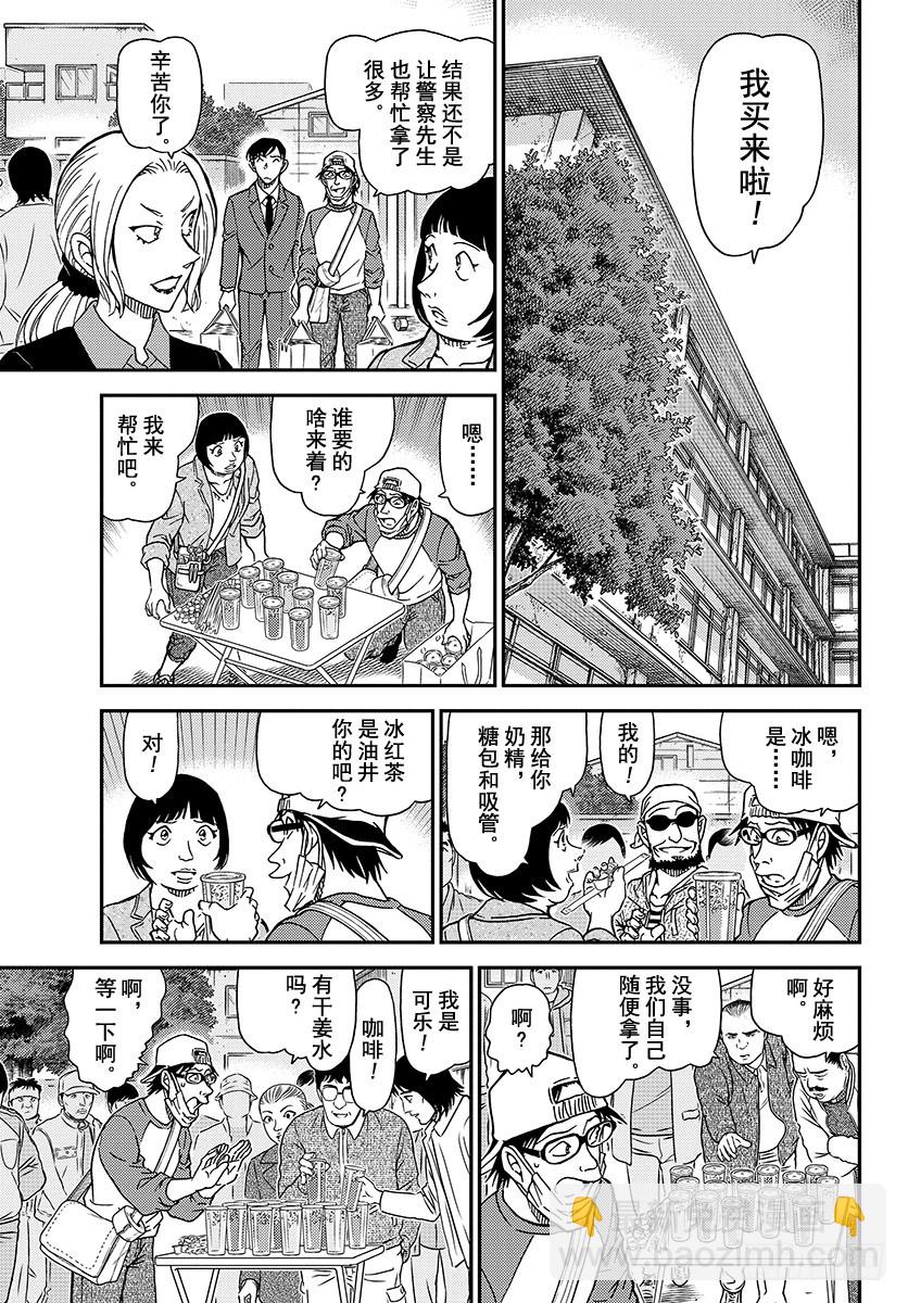 🍟名侦探柯南 FILE.1024 世良的追究 第9页