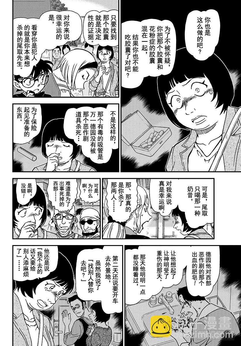 🍟名侦探柯南 FILE.1026 因为是重要的 第10页
