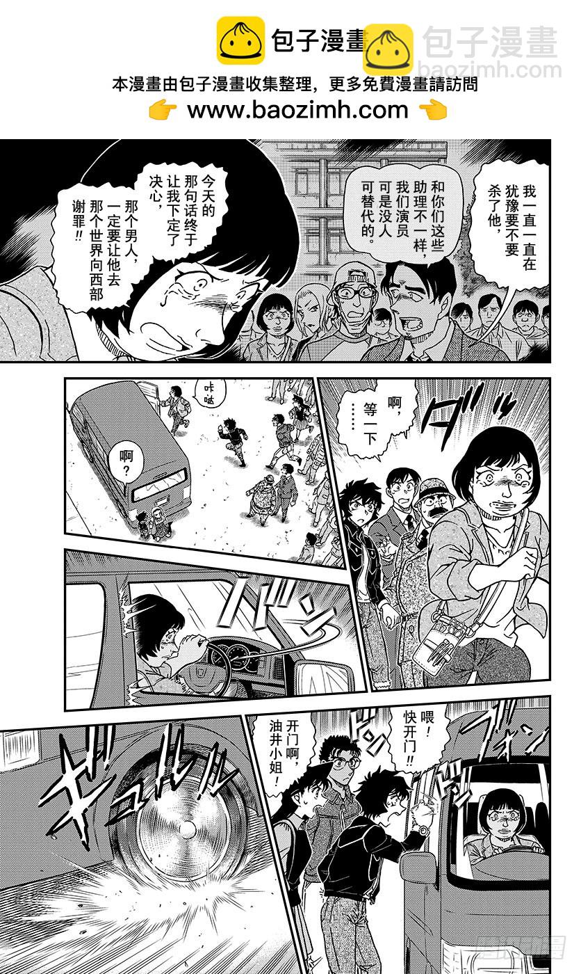 🍟名侦探柯南 FILE.1026 因为是重要的 第11页