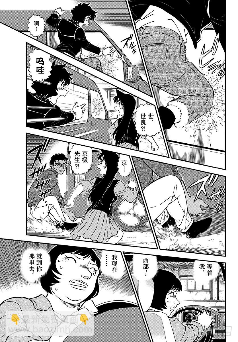 🍟名侦探柯南 FILE.1026 因为是重要的 第13页