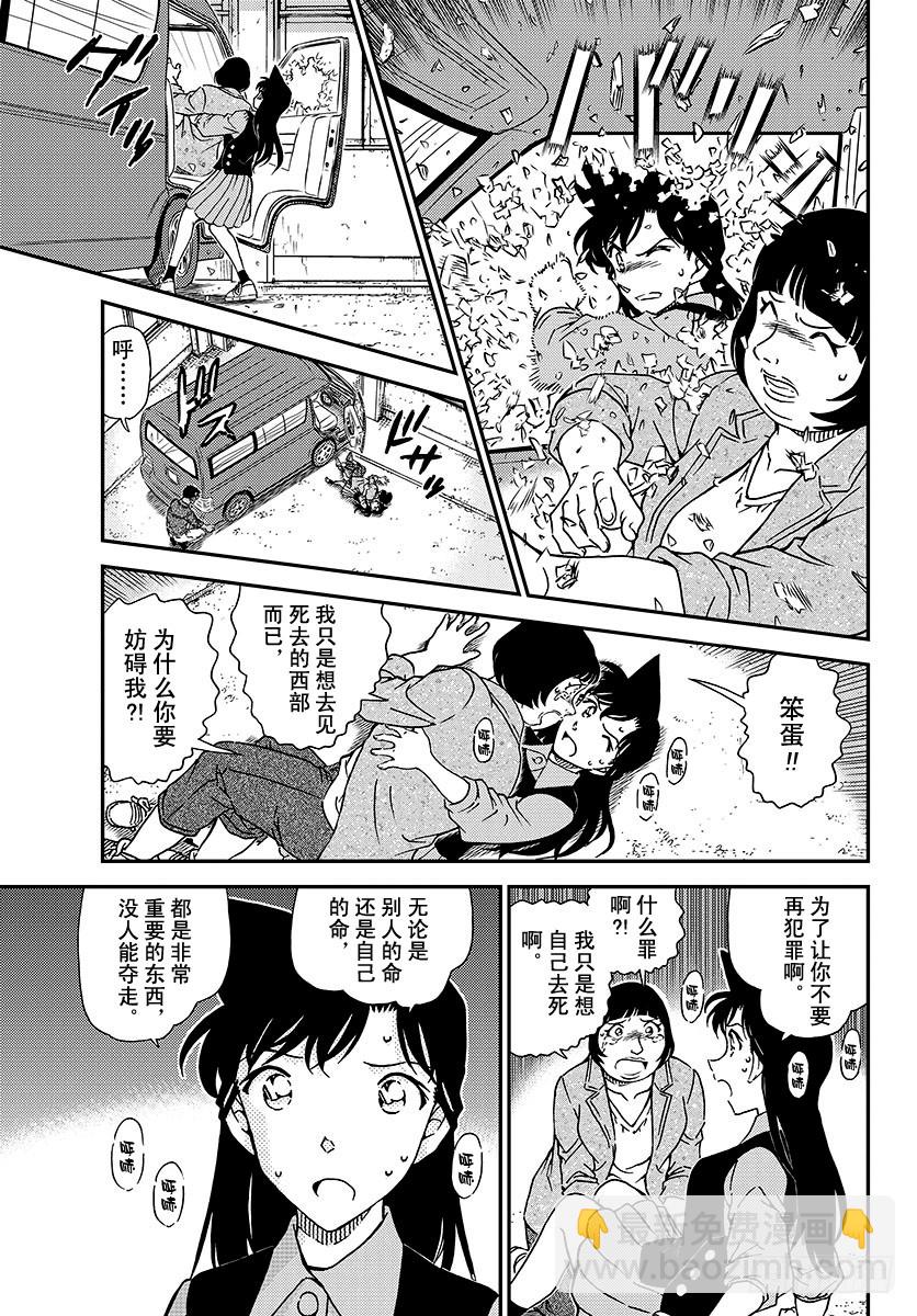 🍟名侦探柯南 FILE.1026 因为是重要的 第15页