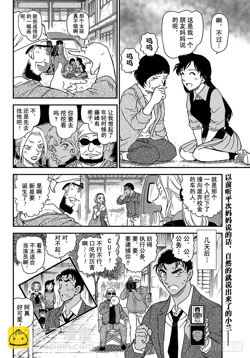 🍟名侦探柯南 FILE.1026 因为是重要的 第16页