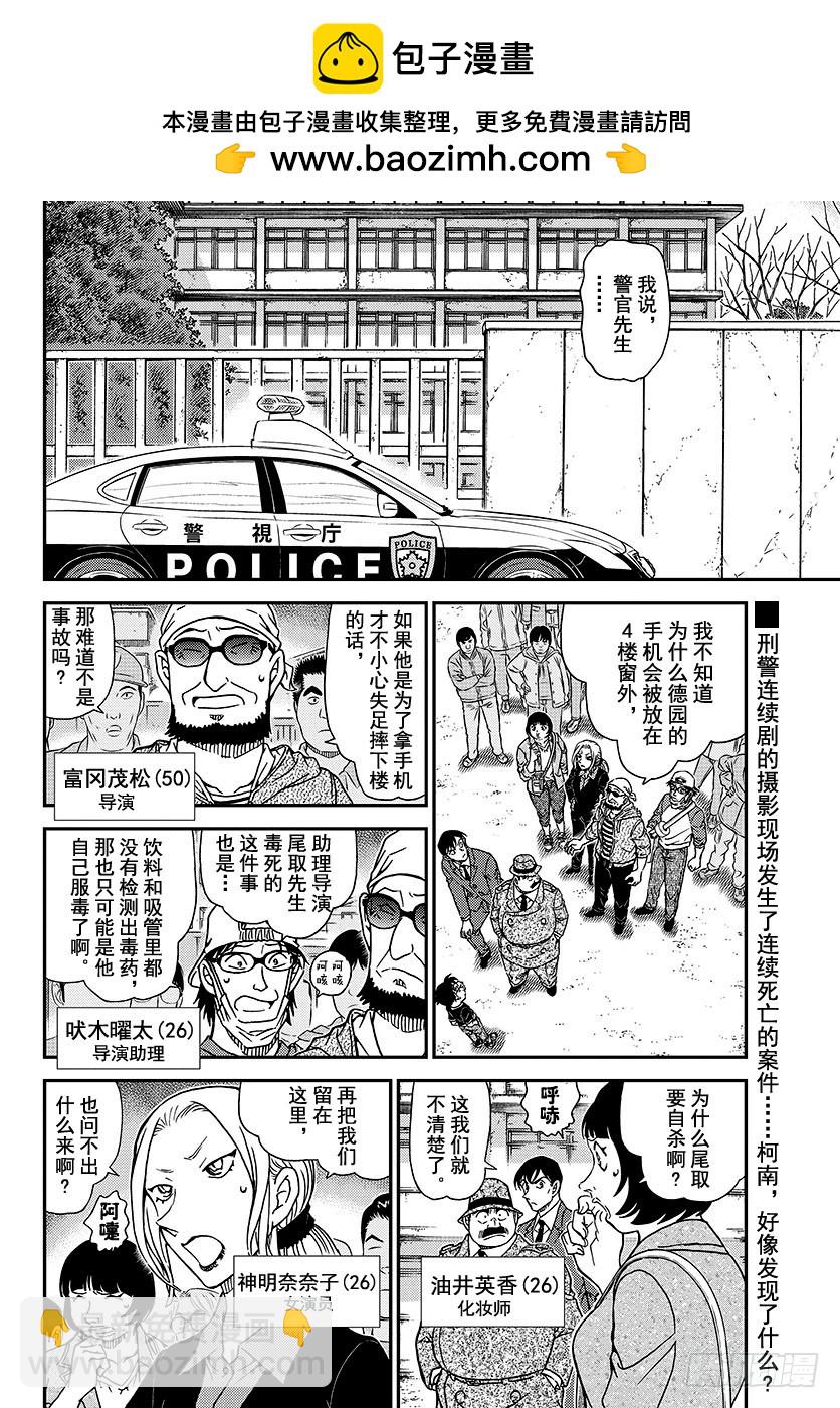 🍟名侦探柯南 FILE.1026 因为是重要的 第2页