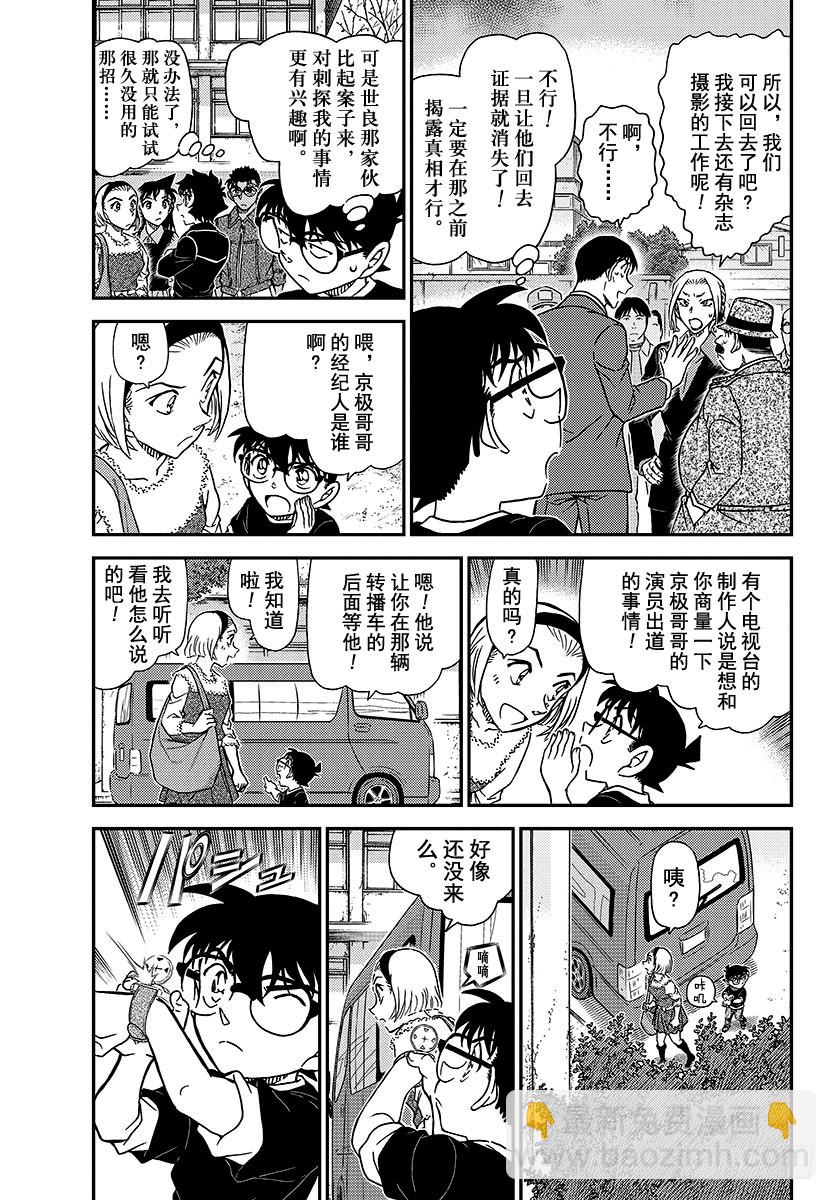 🍟名侦探柯南 FILE.1026 因为是重要的 第3页