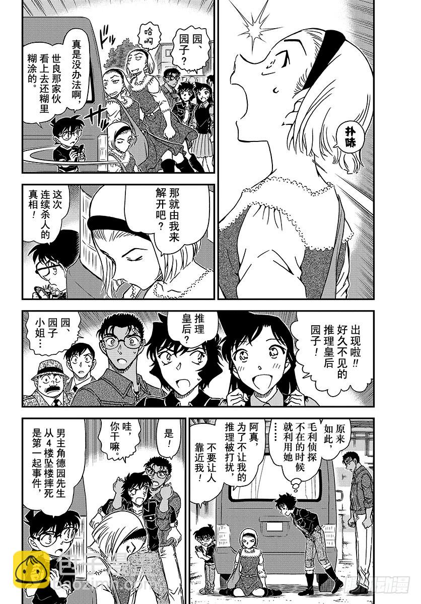 🍟名侦探柯南 FILE.1026 因为是重要的 第4页