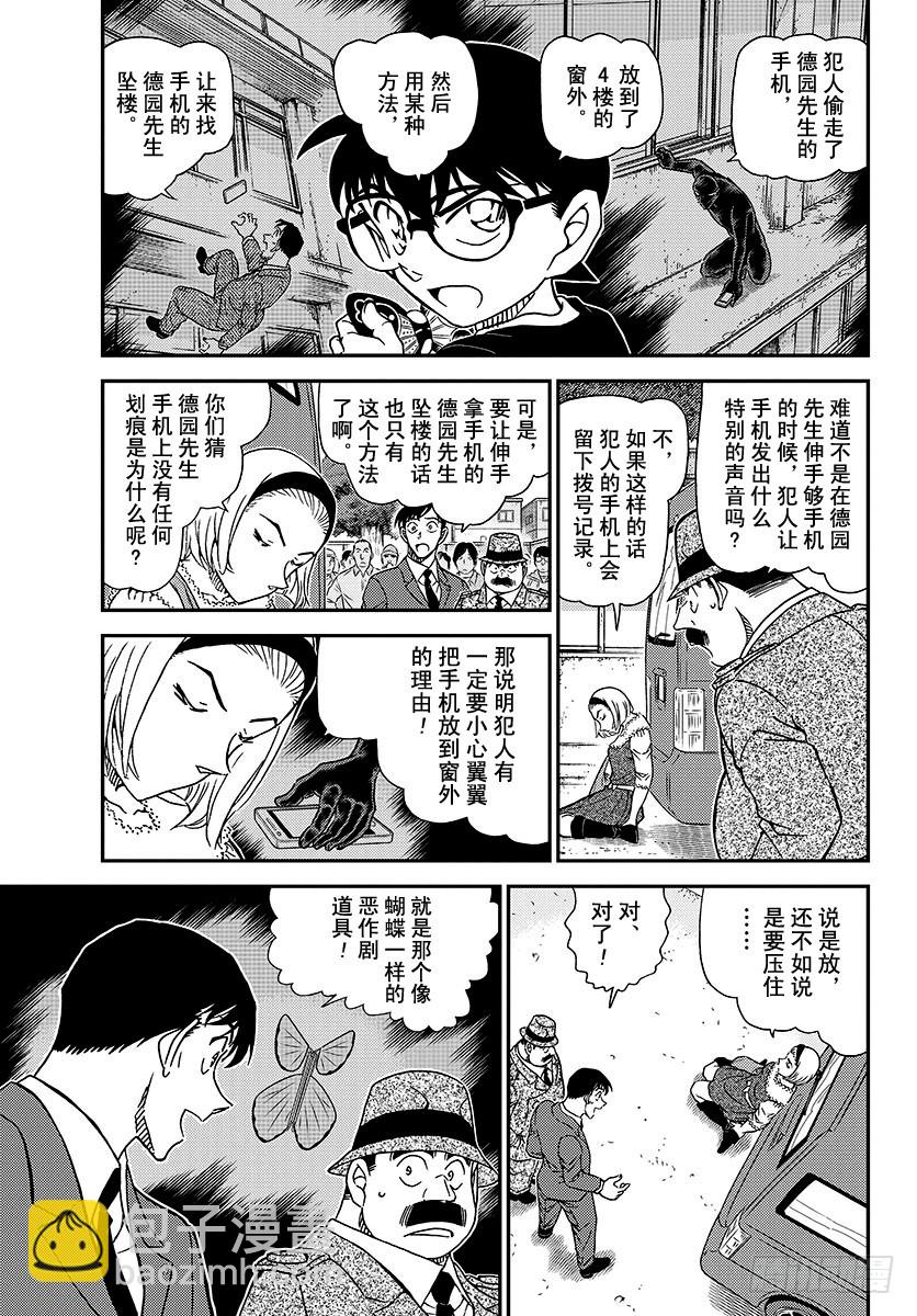 🍟名侦探柯南 FILE.1026 因为是重要的 第5页