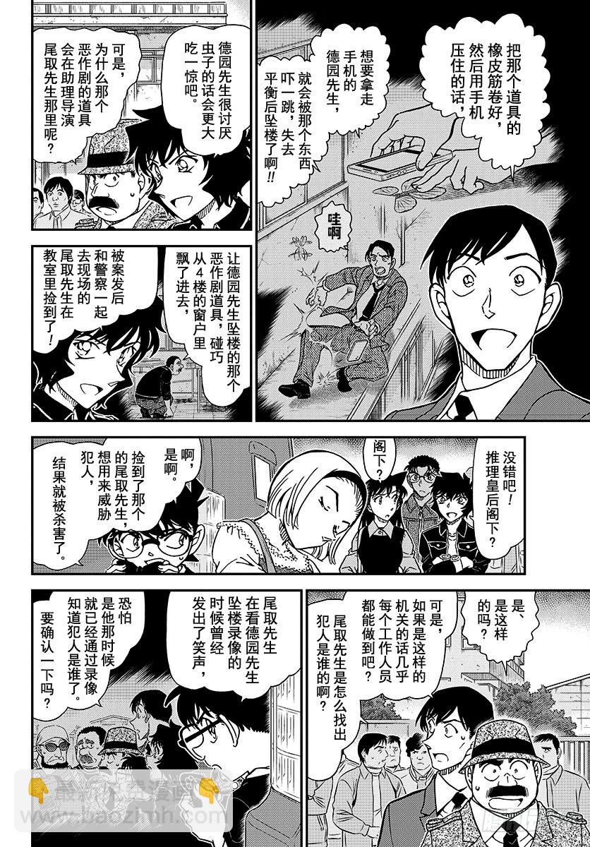 🍟名侦探柯南 FILE.1026 因为是重要的 第6页