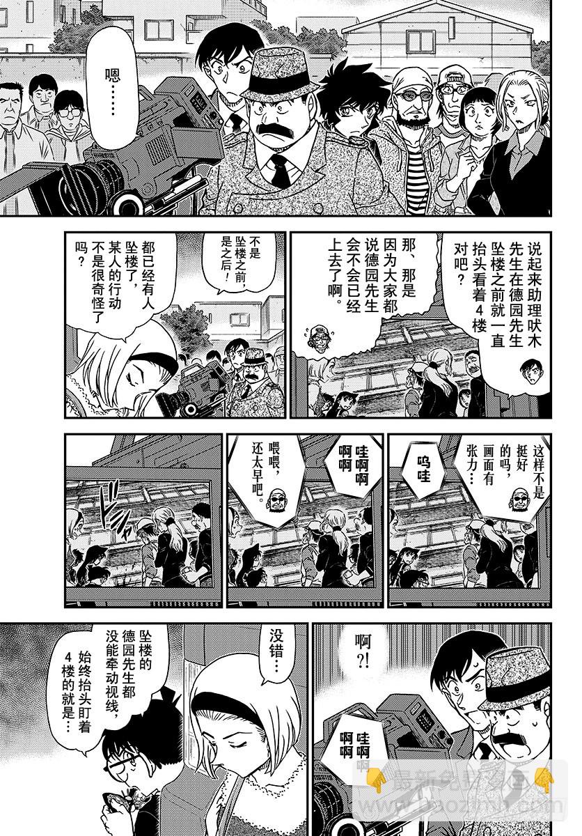 🍟名侦探柯南 FILE.1026 因为是重要的 第7页