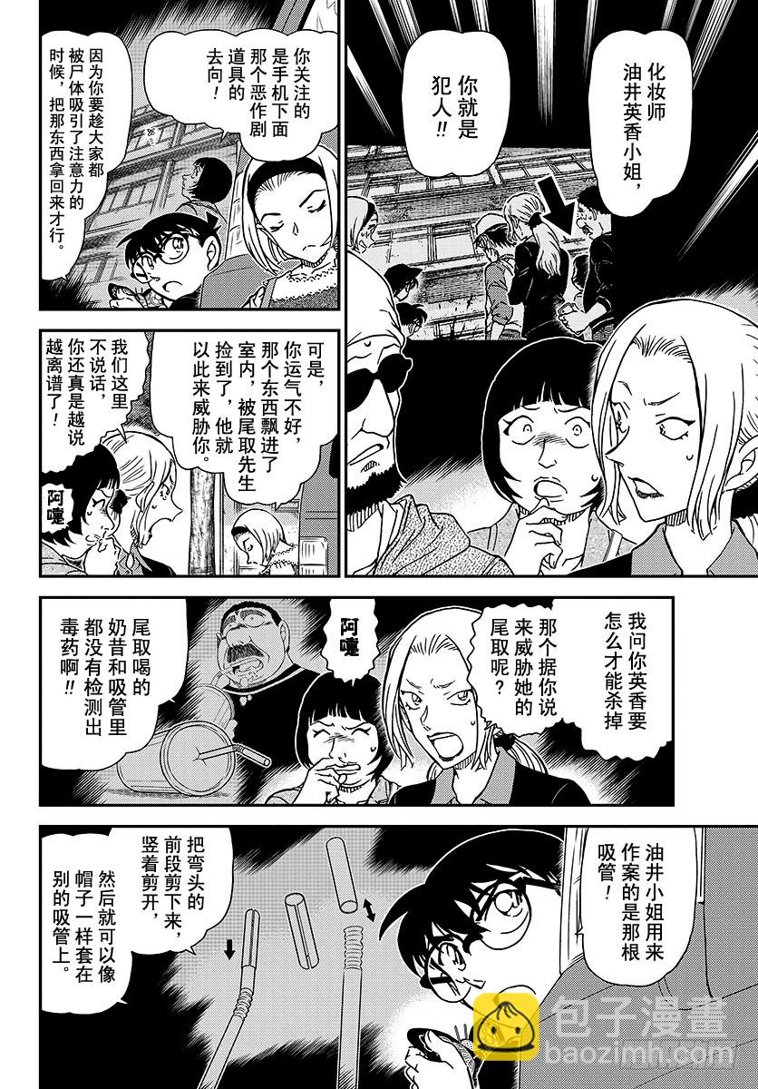 🍟名侦探柯南 FILE.1026 因为是重要的 第8页