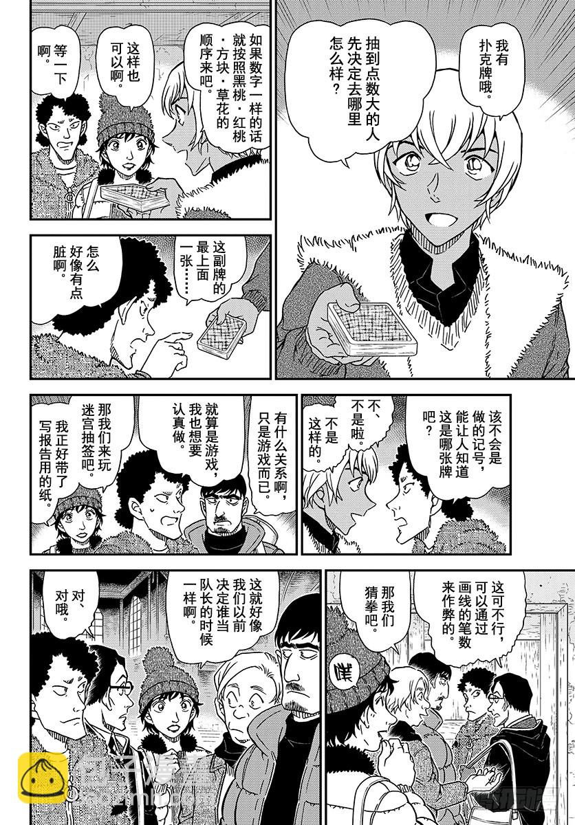 🍟名侦探柯南 FILE.1028 雪山的山庄 第10页