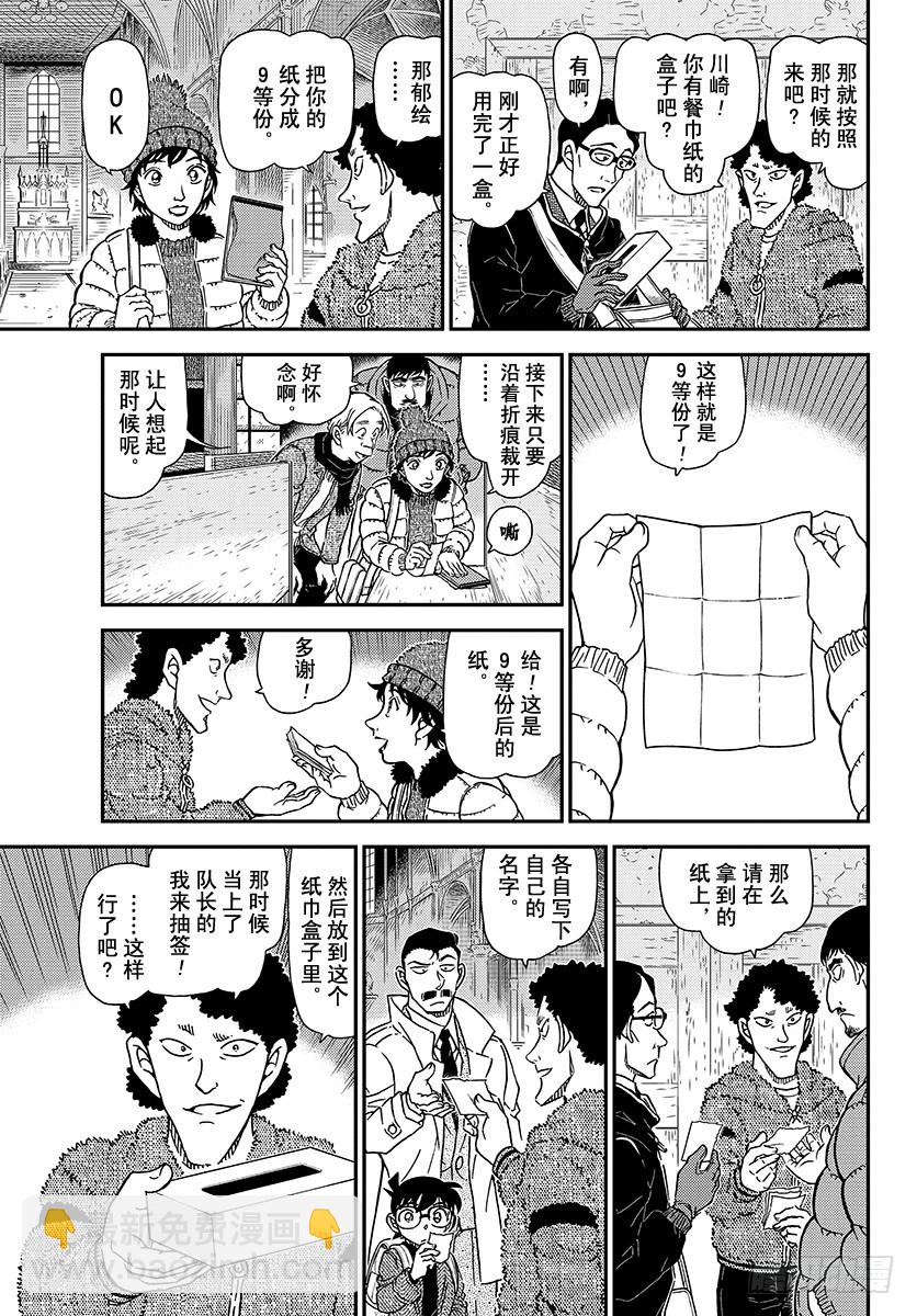 🍟名侦探柯南 FILE.1028 雪山的山庄 第11页