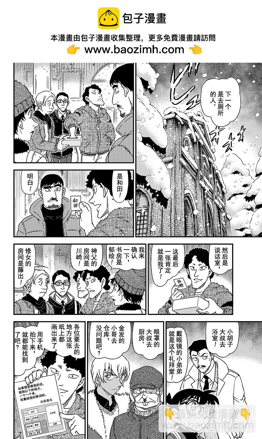 🍟名侦探柯南 FILE.1028 雪山的山庄 第12页