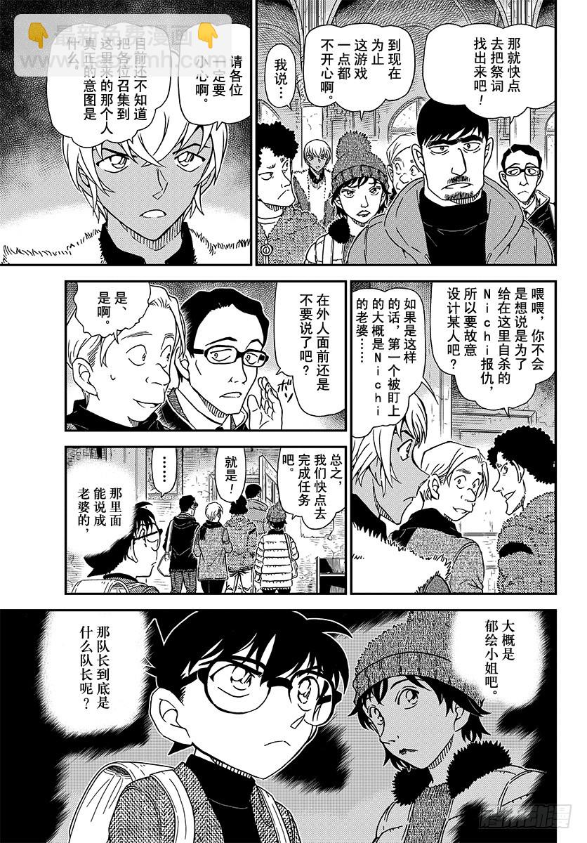 🍟名侦探柯南 FILE.1028 雪山的山庄 第13页