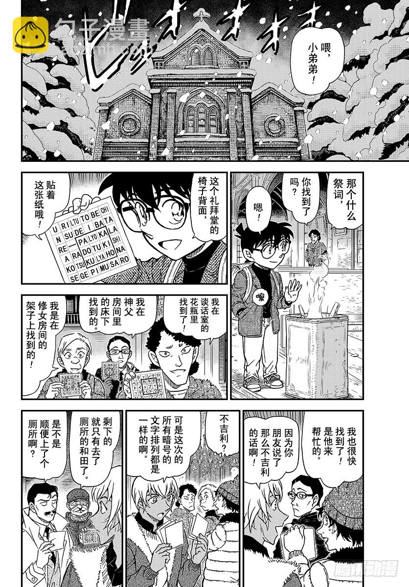 🍟名侦探柯南 FILE.1028 雪山的山庄 第14页