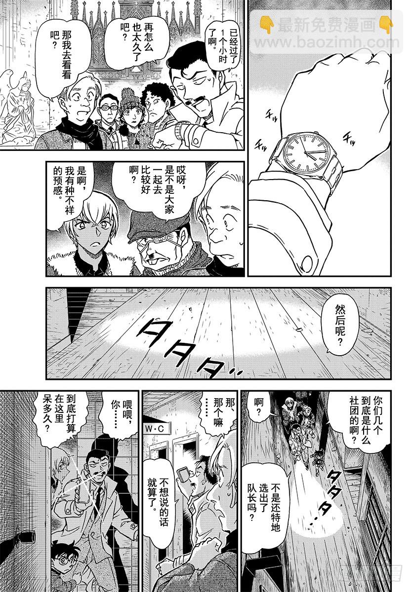 🍟名侦探柯南 FILE.1028 雪山的山庄 第15页