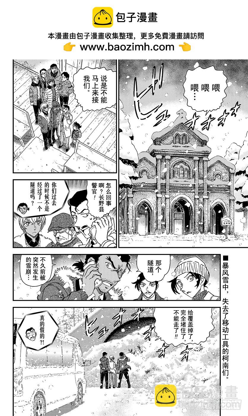 🍟名侦探柯南 FILE.1028 雪山的山庄 第2页