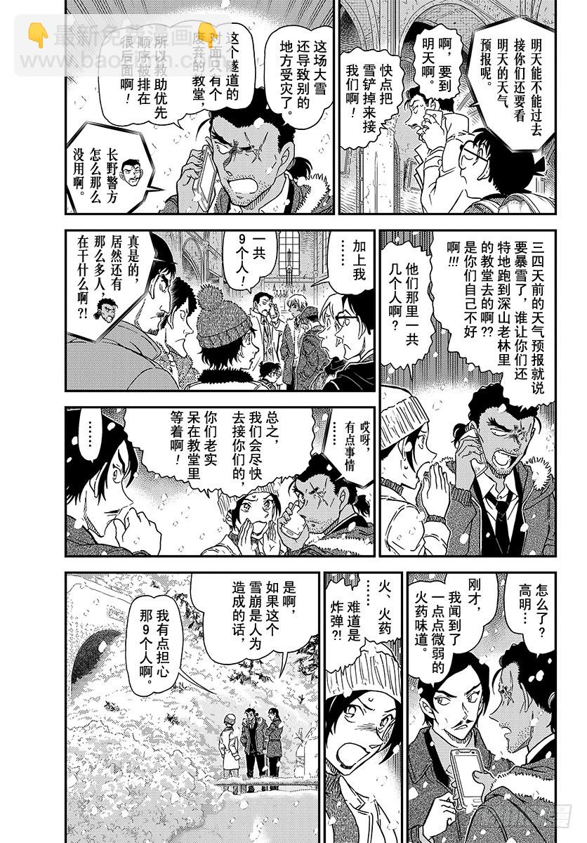 🍟名侦探柯南 FILE.1028 雪山的山庄 第3页