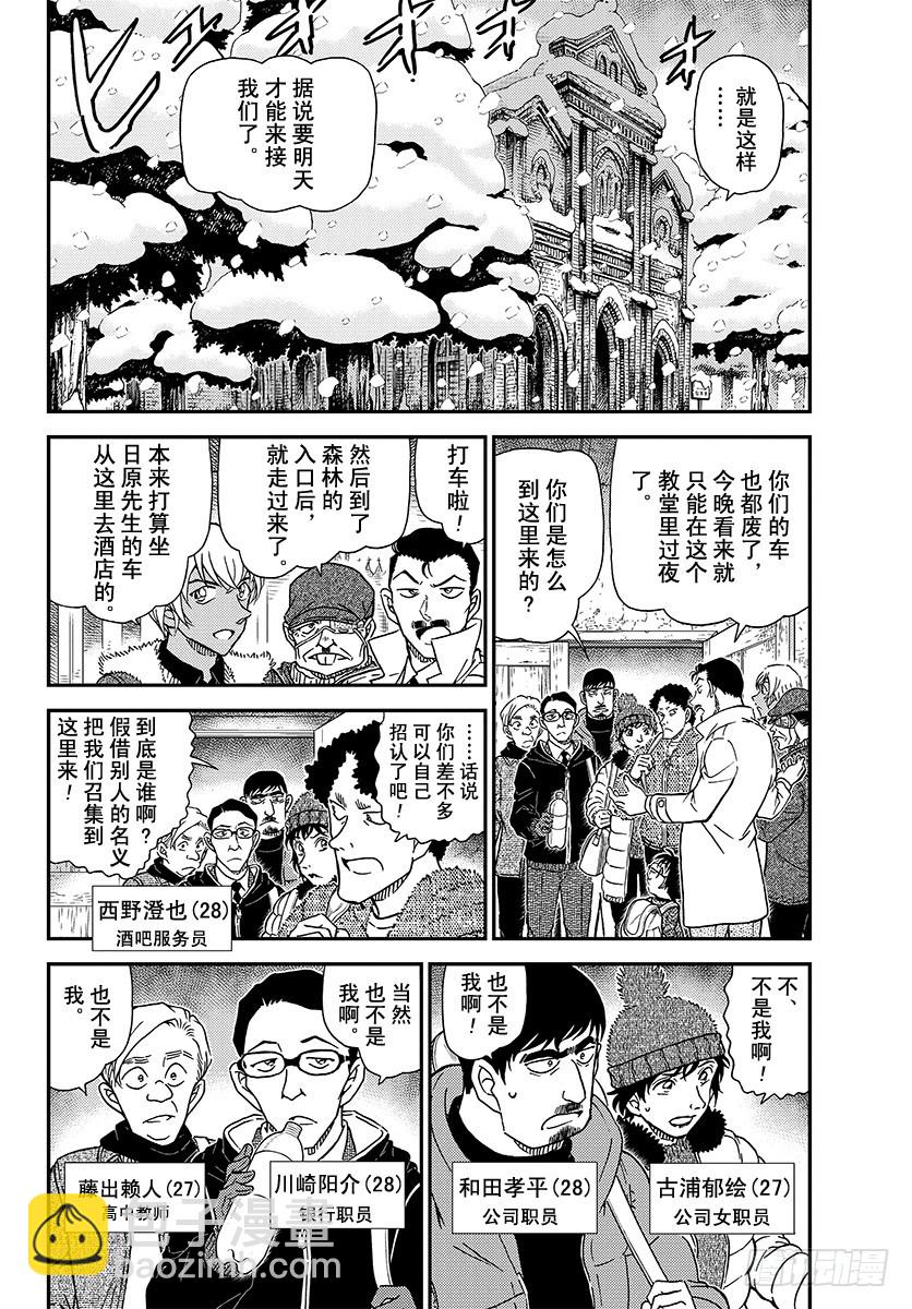 🍟名侦探柯南 FILE.1028 雪山的山庄 第4页