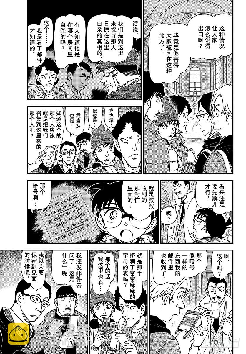 🍟名侦探柯南 FILE.1028 雪山的山庄 第5页
