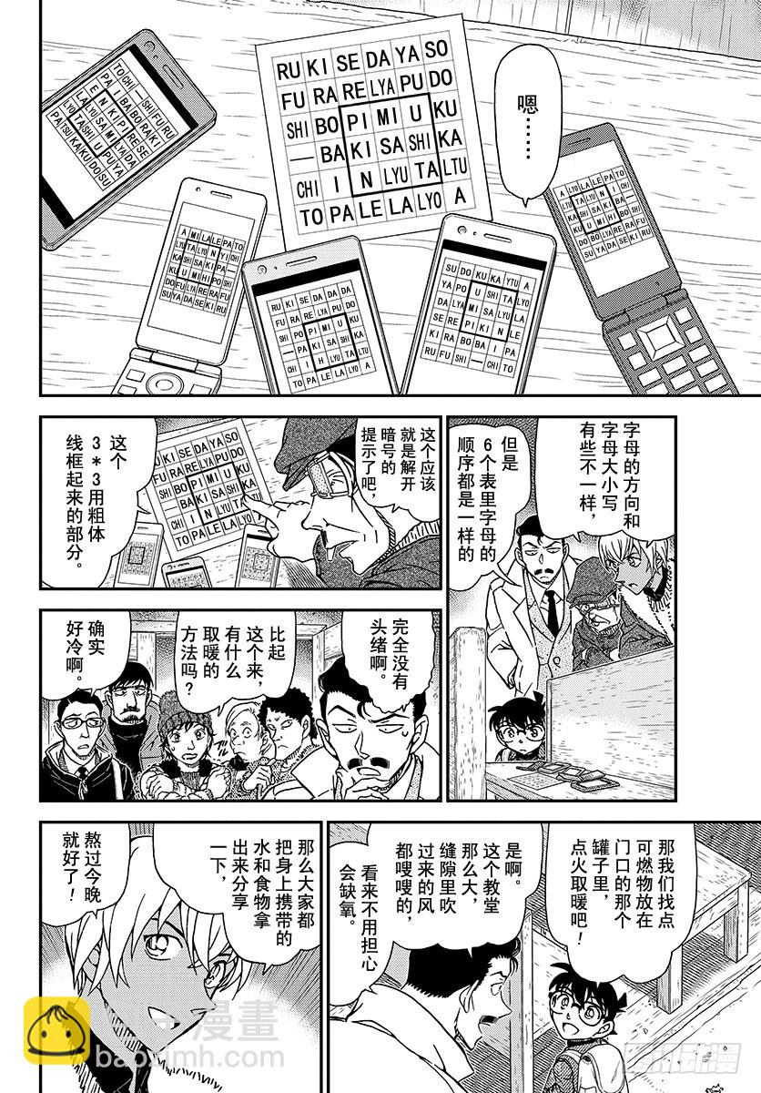 🍟名侦探柯南 FILE.1028 雪山的山庄 第6页