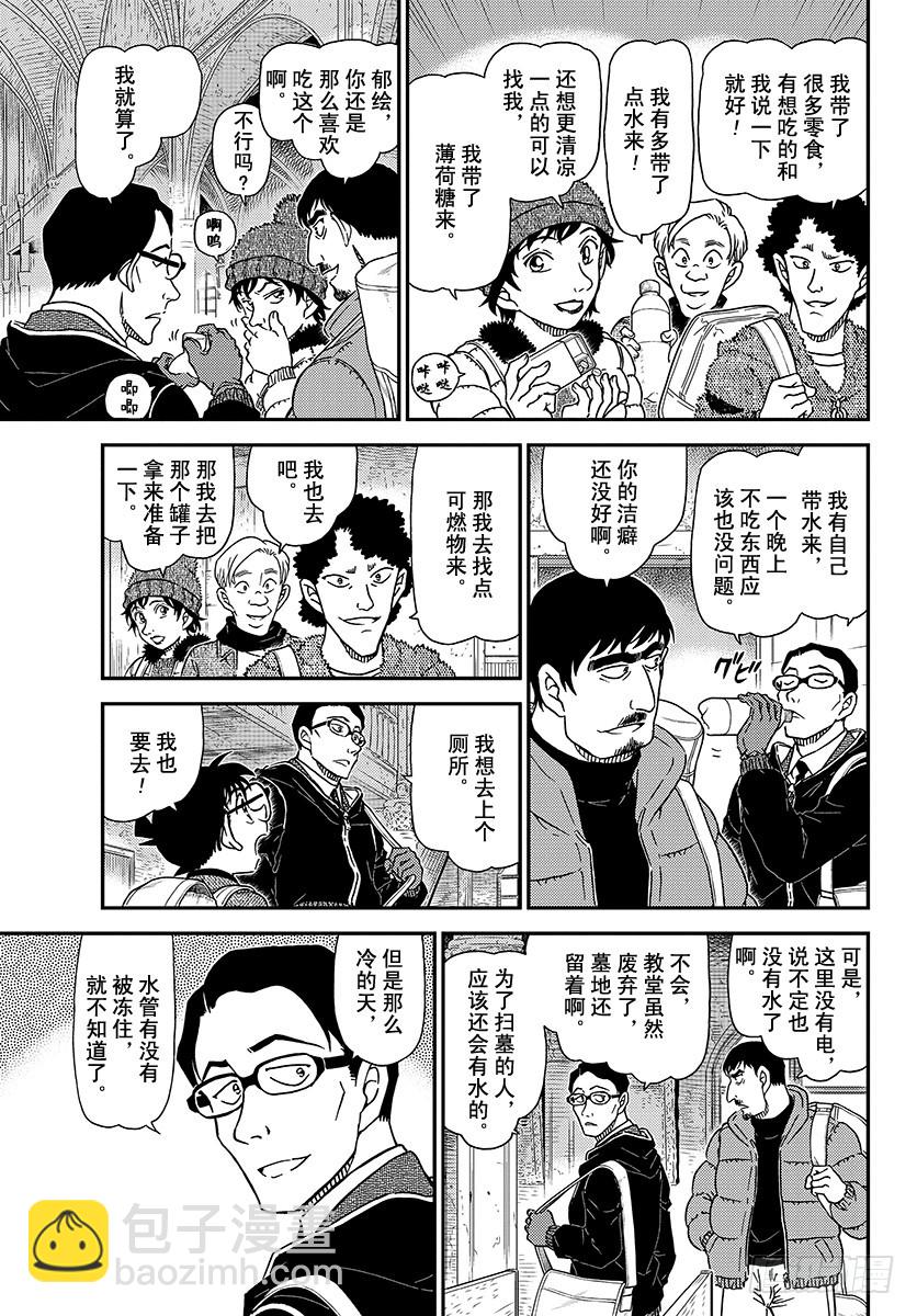 🍟名侦探柯南 FILE.1028 雪山的山庄 第7页