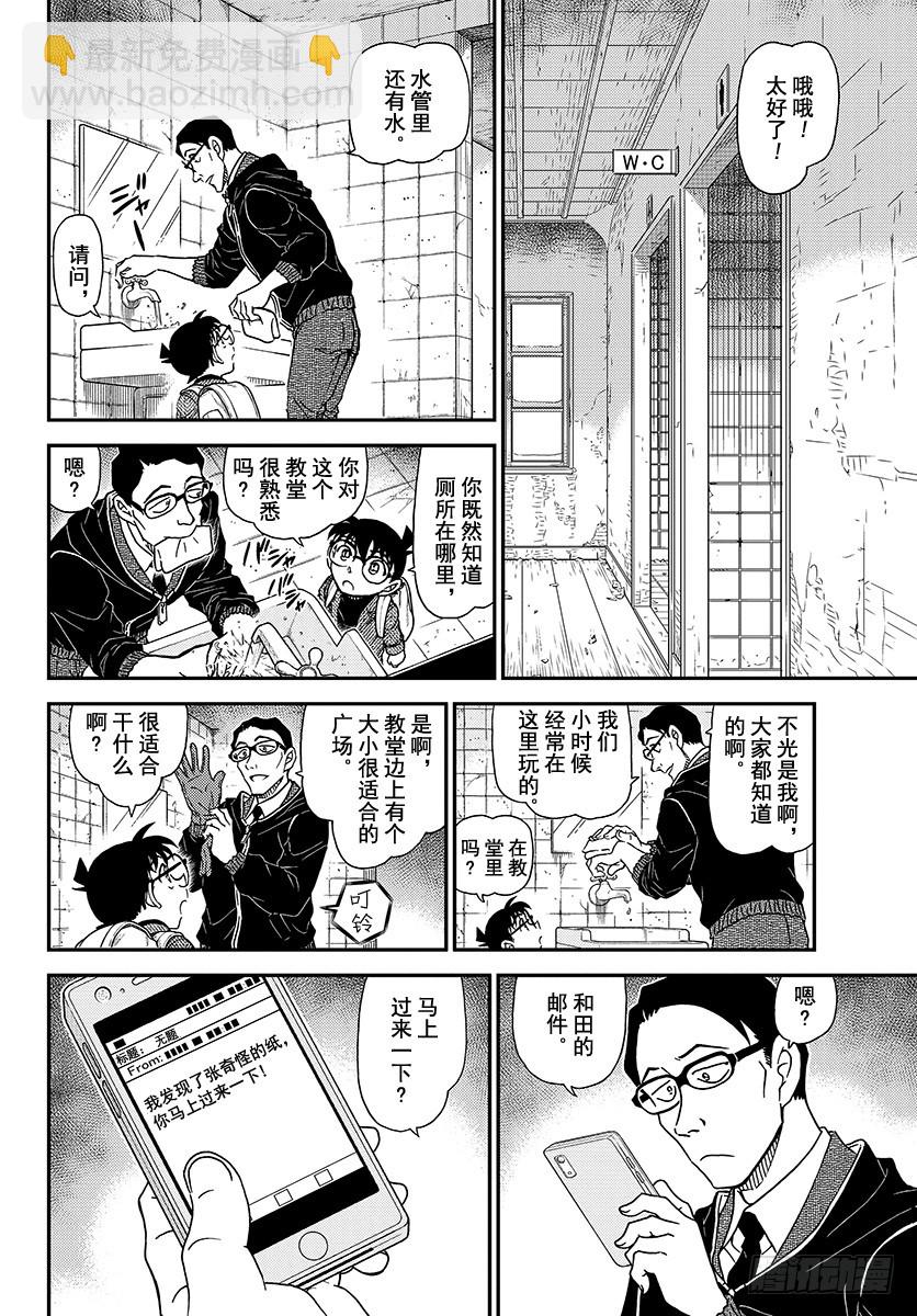 🍟名侦探柯南 FILE.1028 雪山的山庄 第8页
