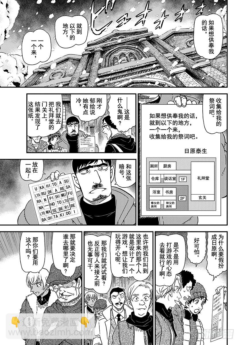 🍟名侦探柯南 FILE.1028 雪山的山庄 第9页