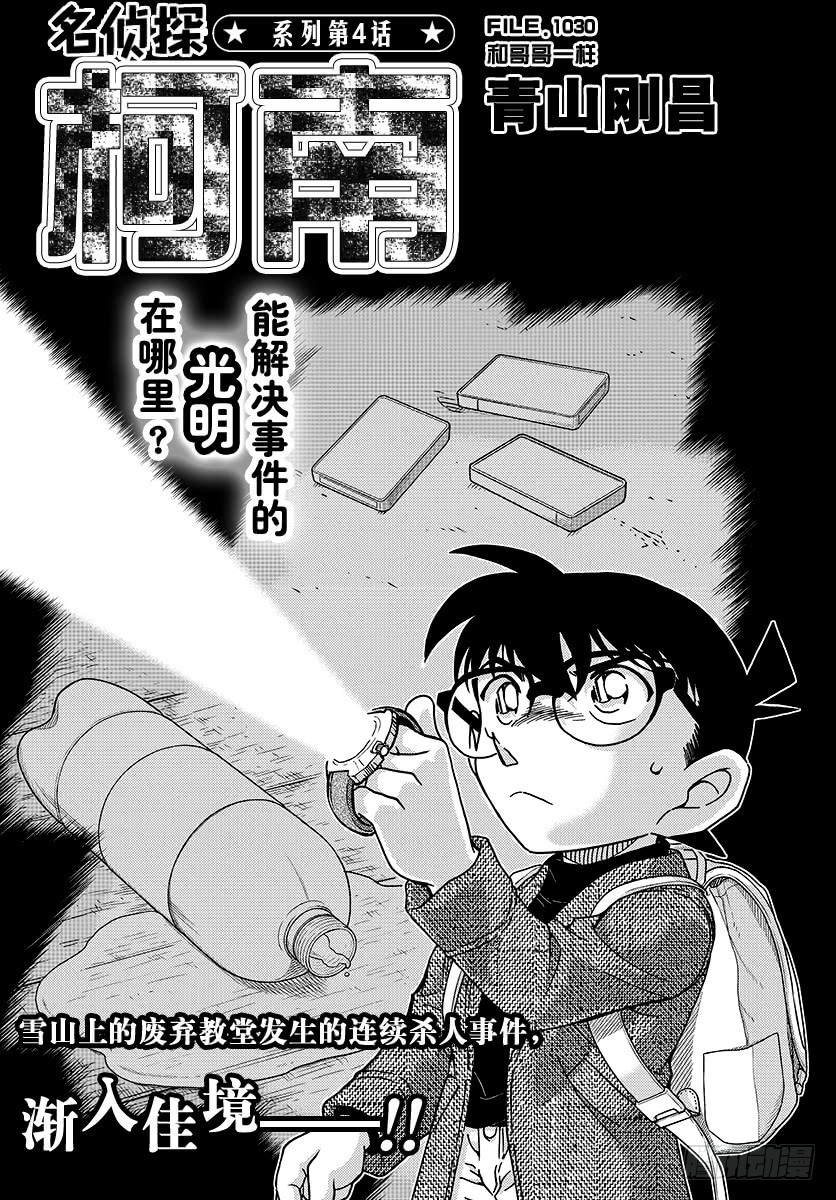 🍟名侦探柯南 FILE.1030 和哥哥一样 第1页