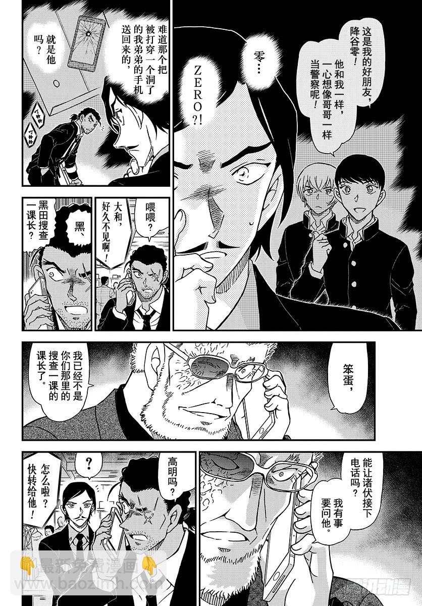 🍟名侦探柯南 FILE.1030 和哥哥一样 第10页