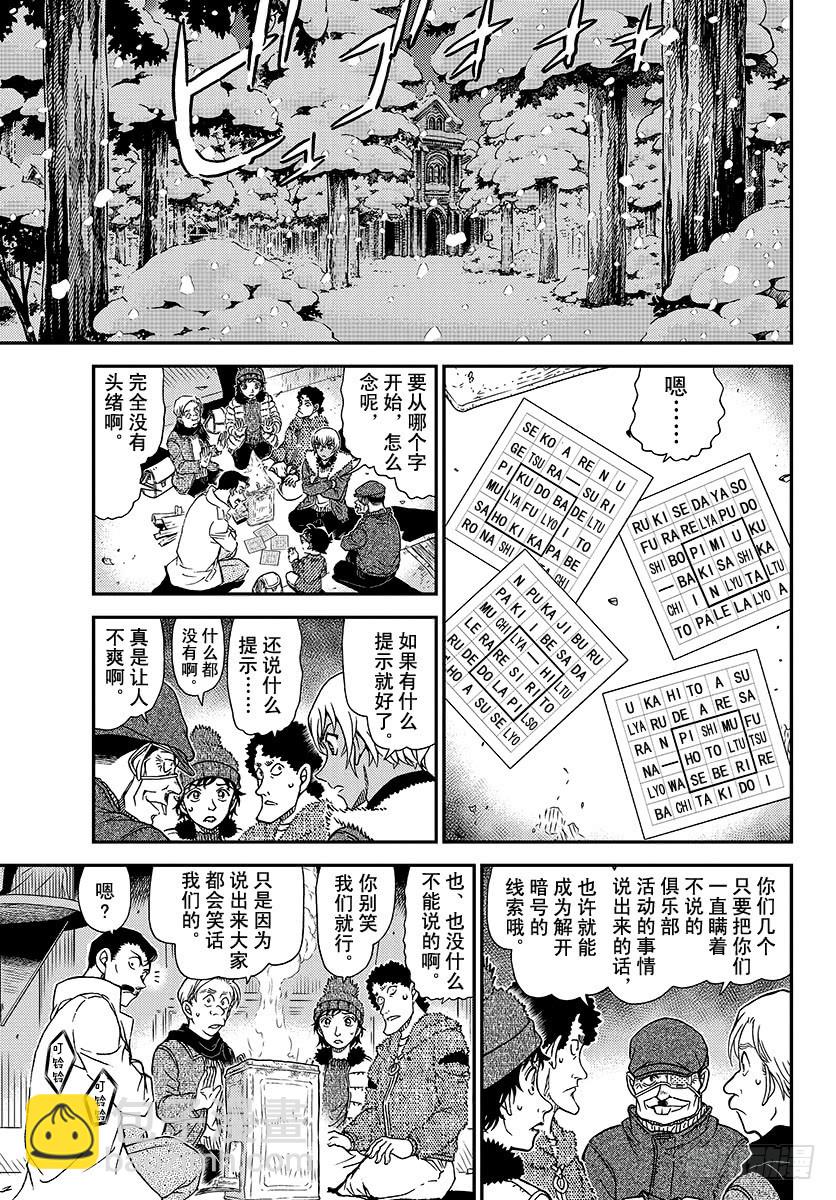 🍟名侦探柯南 FILE.1030 和哥哥一样 第11页