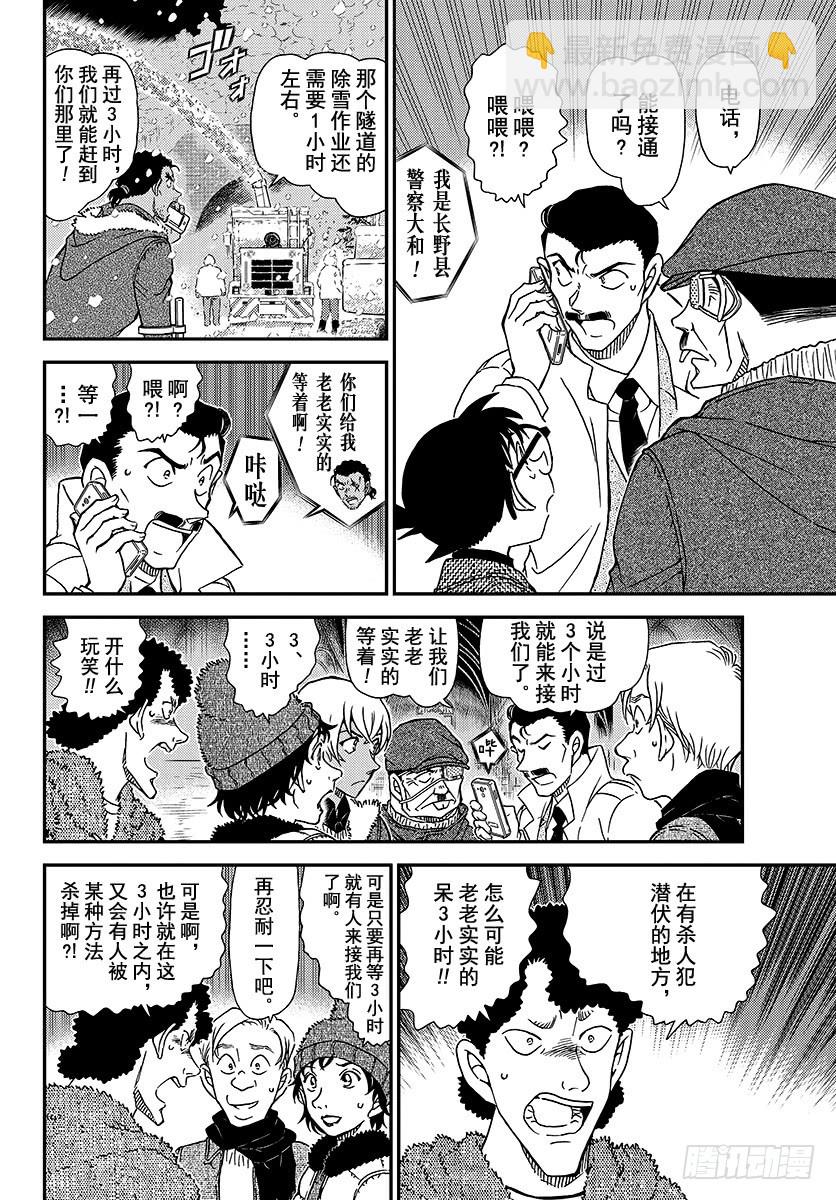 🍟名侦探柯南 FILE.1030 和哥哥一样 第12页