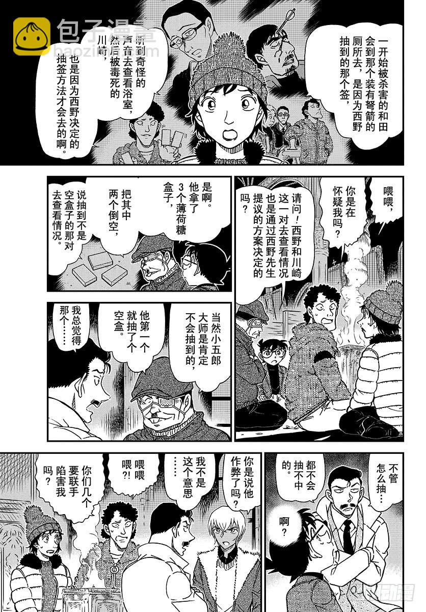 🍟名侦探柯南 FILE.1030 和哥哥一样 第13页