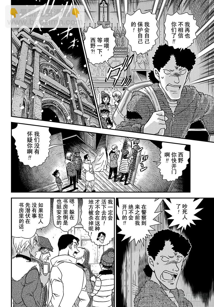 🍟名侦探柯南 FILE.1030 和哥哥一样 第14页