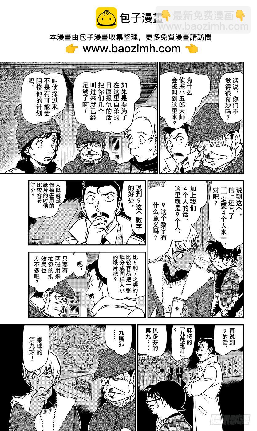 🍟名侦探柯南 FILE.1030 和哥哥一样 第15页