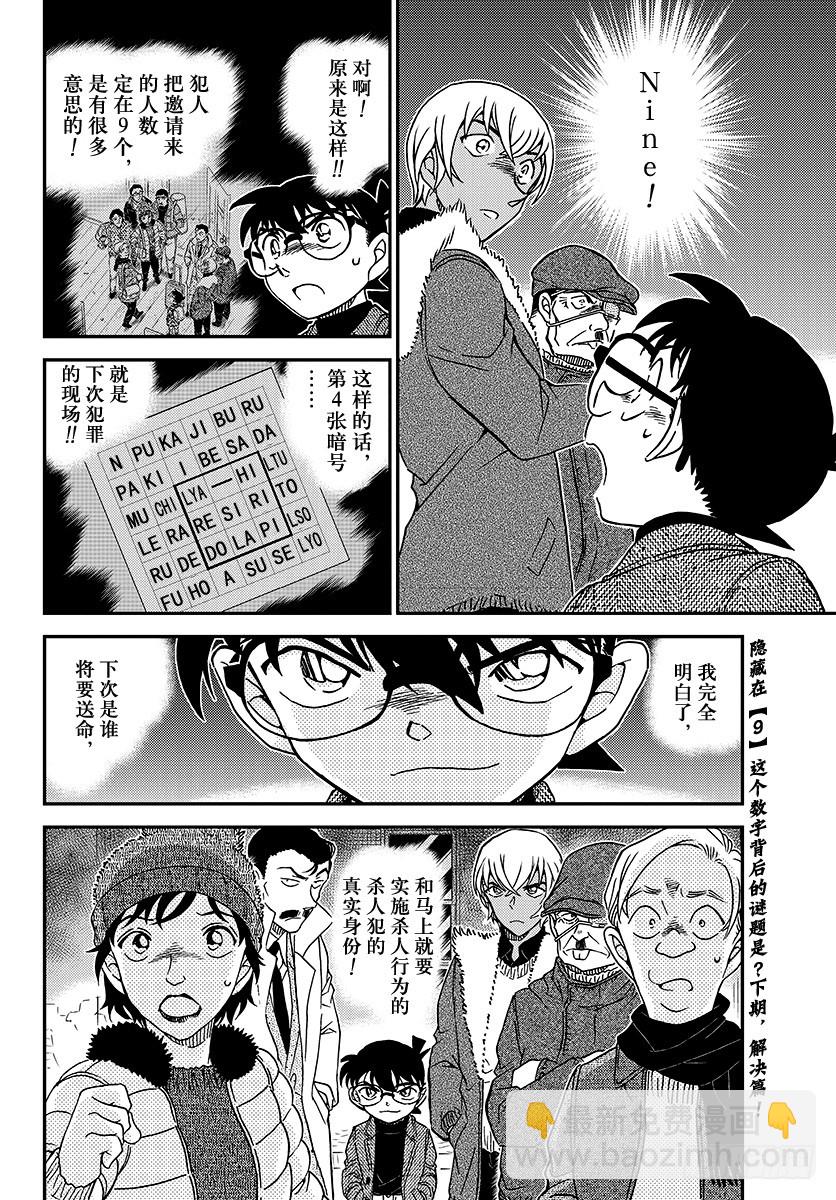🍟名侦探柯南 FILE.1030 和哥哥一样 第16页