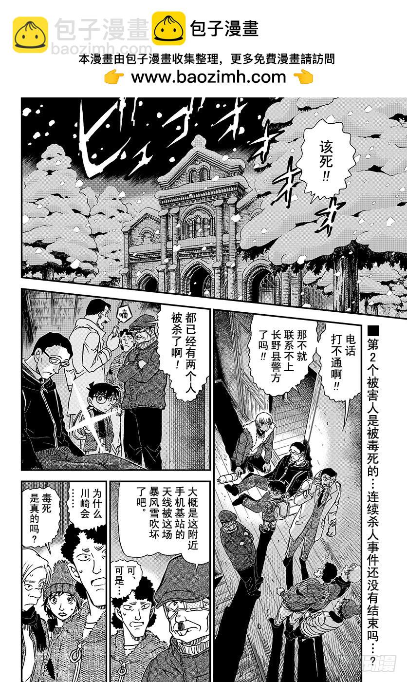 🍟名侦探柯南 FILE.1030 和哥哥一样 第2页