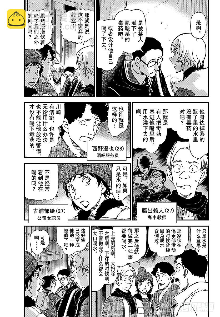🍟名侦探柯南 FILE.1030 和哥哥一样 第3页