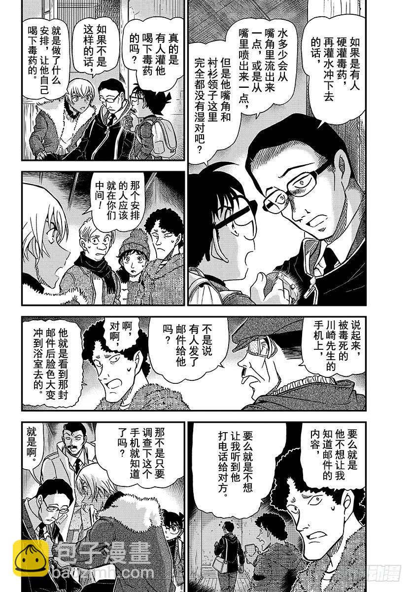 🍟名侦探柯南 FILE.1030 和哥哥一样 第4页
