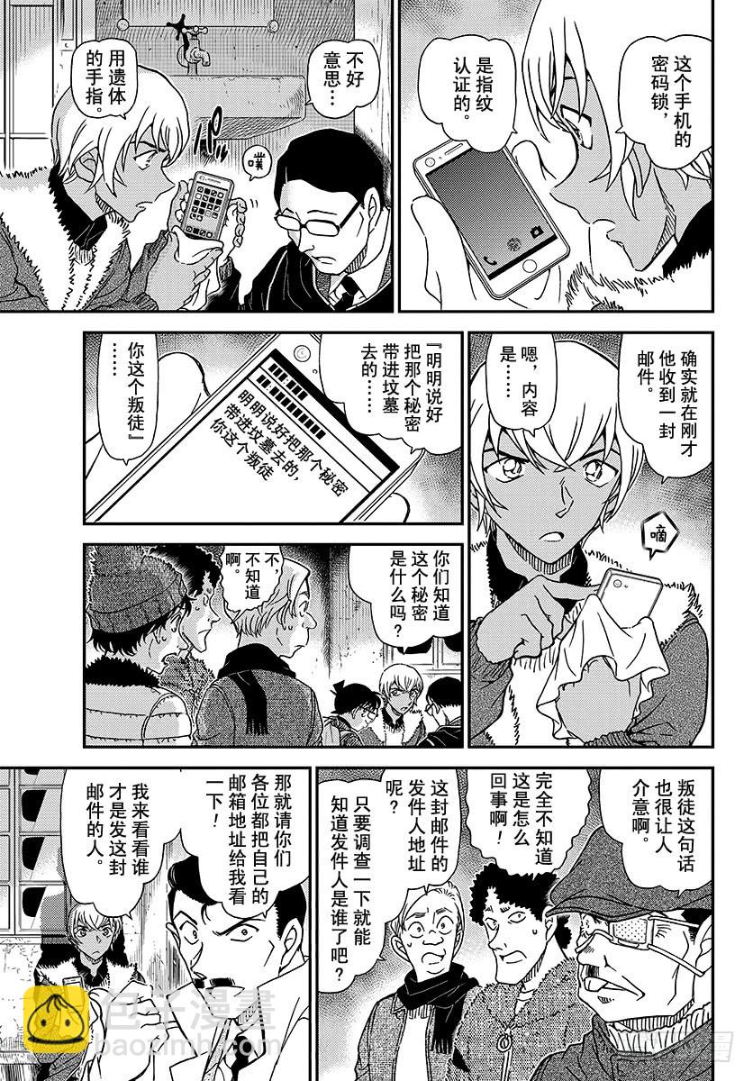 🍟名侦探柯南 FILE.1030 和哥哥一样 第5页