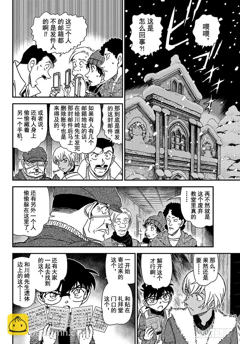 🍟名侦探柯南 FILE.1030 和哥哥一样 第6页