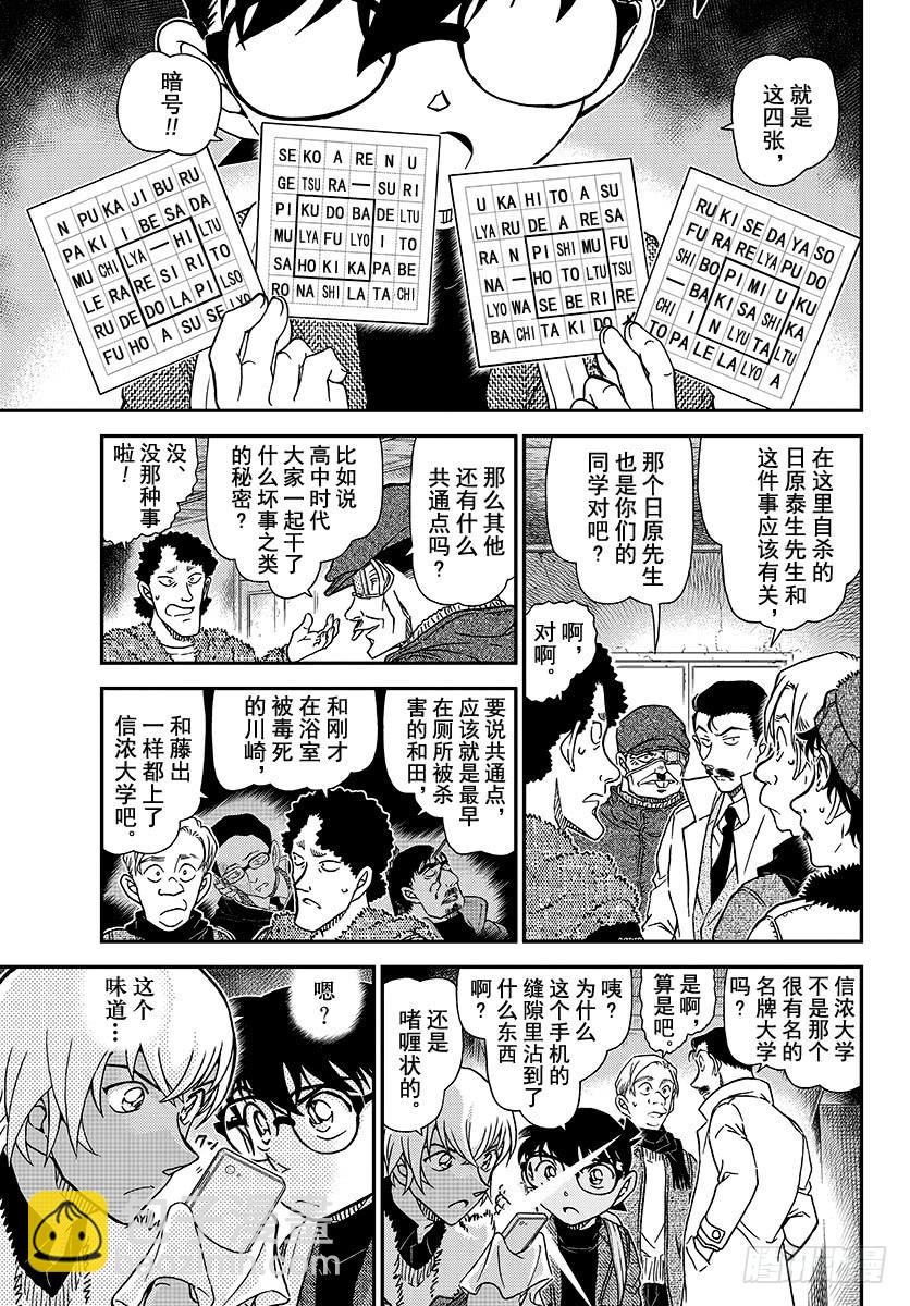 🍟名侦探柯南 FILE.1030 和哥哥一样 第7页
