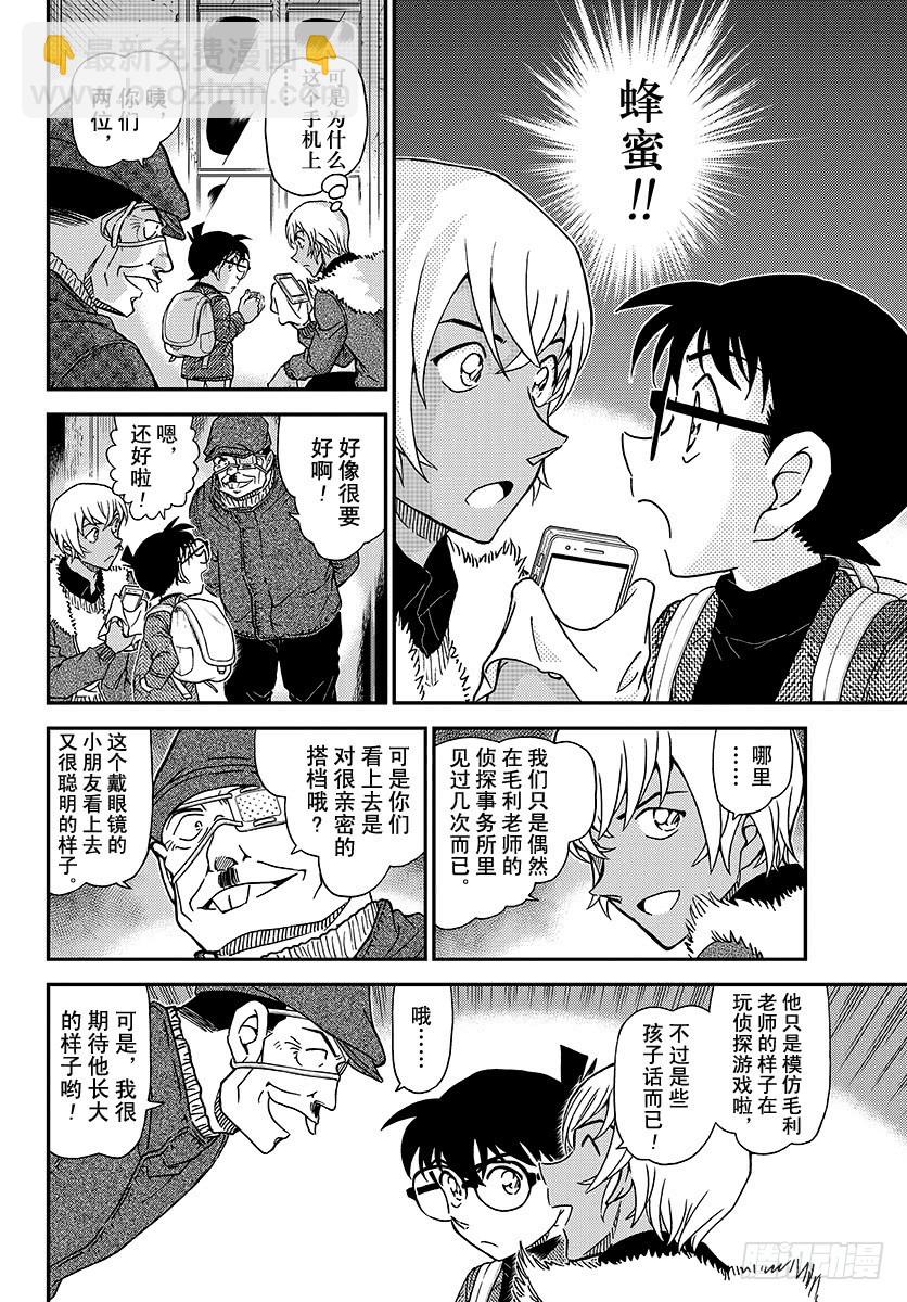 🍟名侦探柯南 FILE.1030 和哥哥一样 第8页