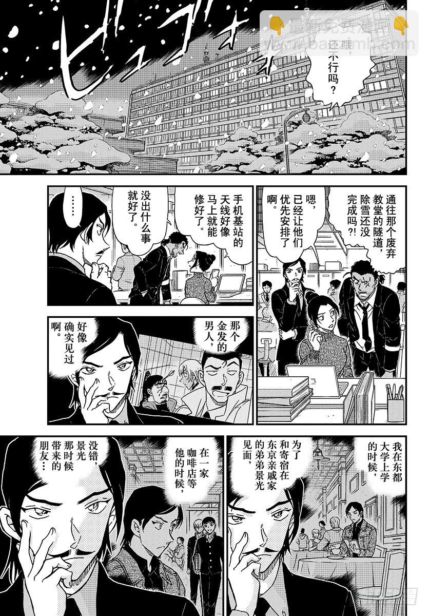 🍟名侦探柯南 FILE.1030 和哥哥一样 第9页