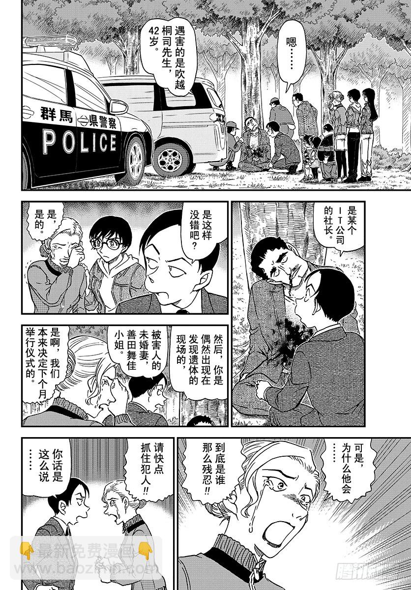 🍟名侦探柯南 FILE.1032 采野菜 第14页
