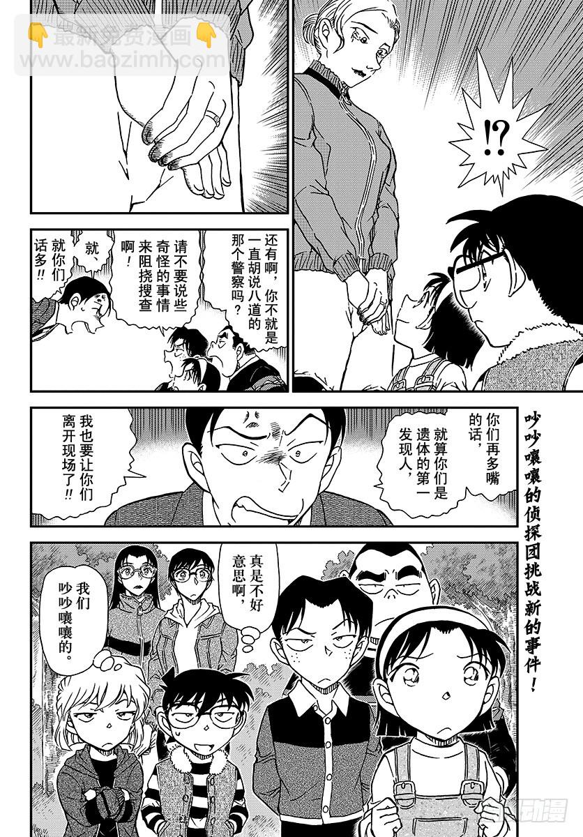 🍟名侦探柯南 FILE.1032 采野菜 第16页