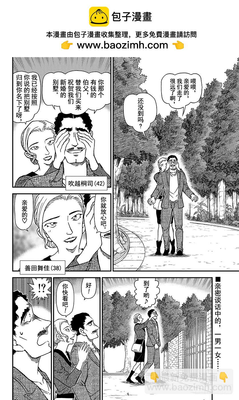 🍟名侦探柯南 FILE.1032 采野菜 第2页