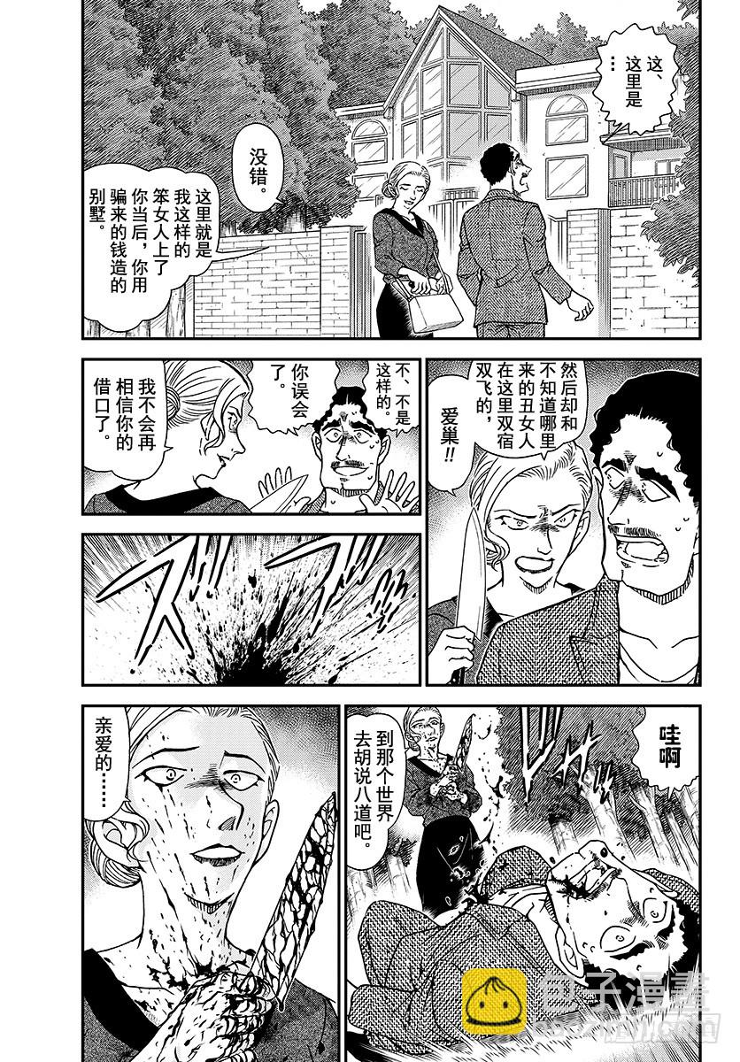 🍟名侦探柯南 FILE.1032 采野菜 第3页