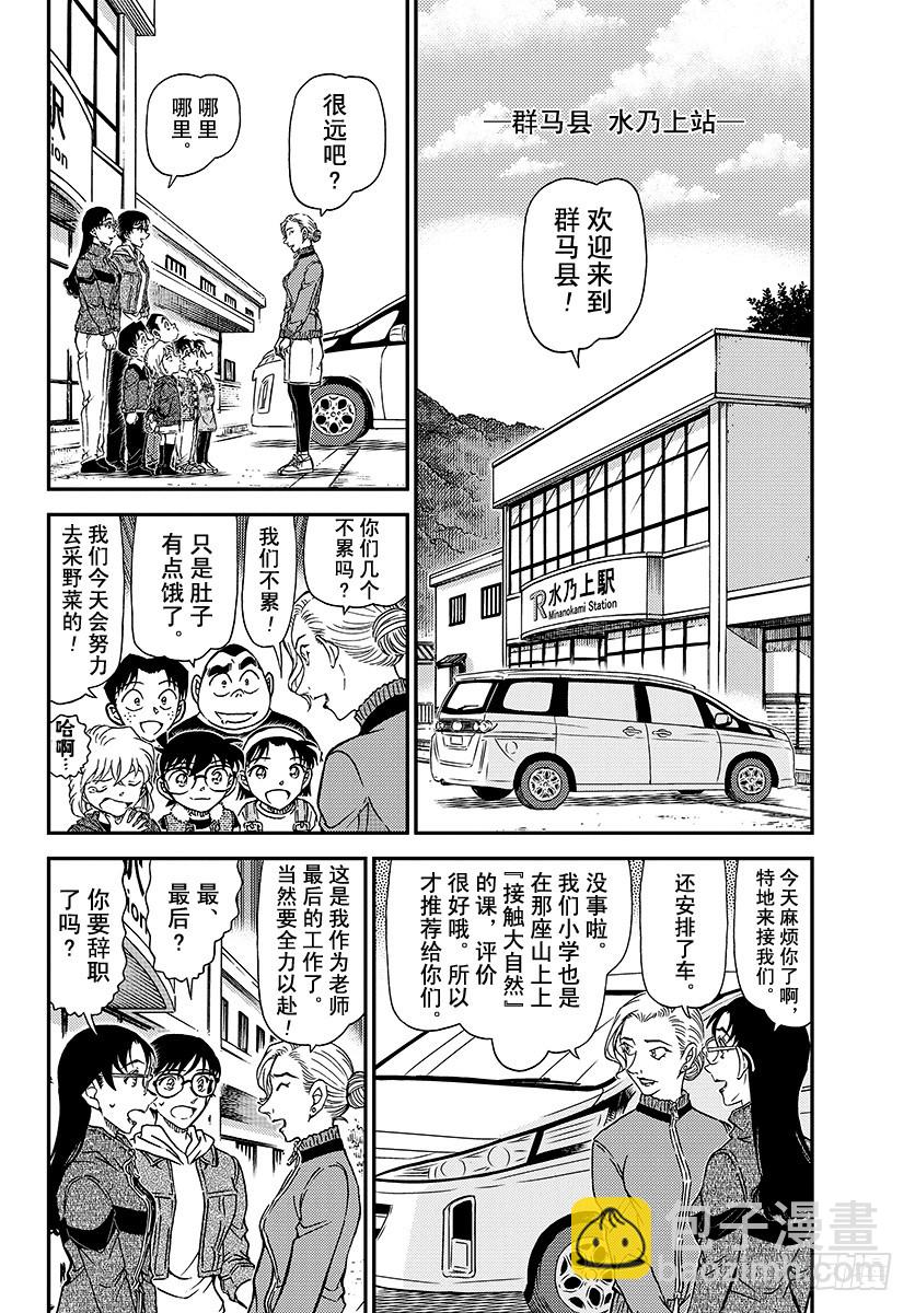 🍟名侦探柯南 FILE.1032 采野菜 第4页